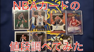 八村塁のサインカードも！NBAカードの値段調べてみた！