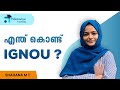 എന്ത് കൊണ്ട് IGNOU | Distance Education | Learnwise | മലയാളം