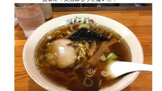 春木屋荻窪本店 中華そば　〜ラーメン食べて詠います