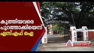 Sachin Dev (SFI state secratary) responses  | University College SFI unit committee dispersed