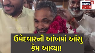 Loksabha Elections 2024 | જશુભાઈ રાઠવા ભાવુક થઈ ગયા | Chhota udepur | Jashubhai Rathva | N18L