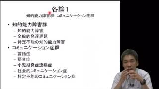 サンプル動画：心理職のための発達障害の診断入門：桑原斉