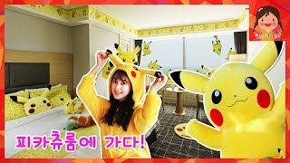 피카츄룸에 가다! 부산 해운대 그랜드 호텔 피카츄 케이크 피카츄 라면 먹어보기! 피카츄 잠옷 대형 피카츄 인형 마린츄 여행 체험 [유라]