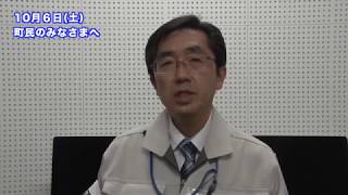 [10.6] 安平町長より町民の皆様へ