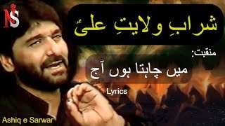 Main chahta hu aj lyrics Nadeem Sarwar old manqabat (Ashiq e Sarwar)