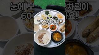 혜자 끝판왕 보리밥 맛집 6000원 집밥처럼 든든한 백반 정식 한상차림