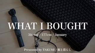 【購入品紹介】What I bought in January / 1月の購入品紹介 アクセ/暮らしのアイテム/機材 #メンズファッション #djiosmopocket3 #購入品紹介