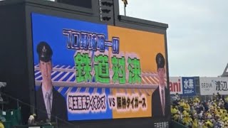 【2024.6.9（日） 阪神タイガースvs埼玉西武ライオンズ3回戦　スタメン発表】