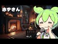 【睡眠朗読】ずんだもんとグリム童話