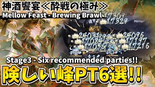 【Onmyoji】Brewing Brawl \