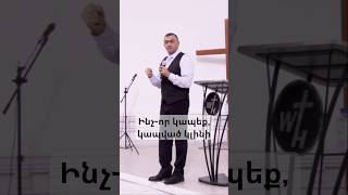 Ինչ-որ կապեք, կապված կլինի։ Գոռ Մկրտչյան / Gor Mkrtchyan