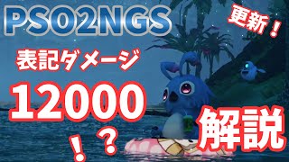 【PSO2NGS】最大ダメージ更新！メセタ吹っ飛んだ！【ゆっくり実況】