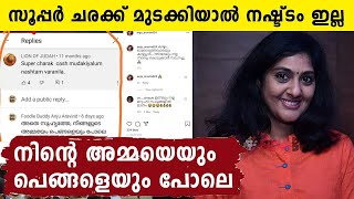 ദേ പൊളപ്പൻ റിപ്ലൈ ... കമ്മന്റ് ഇട്ടവന് ചുട്ടമറുപടി നൽകി നടി അഞ്ജു അരവിന്ദ്