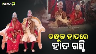 ବନ୍ଧୁକ ଛାଡ଼ି ବେଦୀରେ..ବିବାହ କଲେ ଆତ୍ମସମର୍ପଣ କରିଥିବା ୨ ମାଓବାଦୀ