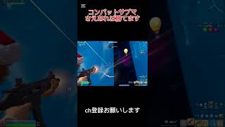 この武器だけは弱体化が必要です#shorts #fortnite