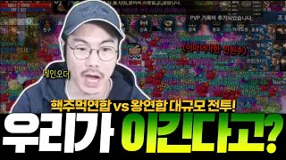 리니지M - 드디어 붙었다!! 신섭 핵주먹연합vs왕연합 대규모전투! 그리고 나의 현란한 지휘!\