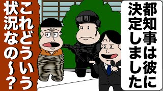 死刑囚なのに都知事選で圧勝した【アニメ】【コント】