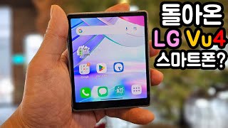 LG Vu4 smartphone is back? What happened in China?