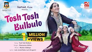 Tosh Tosh Bulbulo | Shameema Akhter | Mazhar Siddiqui | Sarhad Music | Kashmiri Song