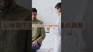 仕事を休む勇気：体調不良時に無理しないための3つの鉄則 #働き方 #働きたくない #副業 #ストレス