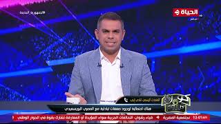 كورة كل يوم - شريف أبو الغيط: هناك احتمالية لوجود صفقات متبادلة مع المصري البورسعيدي