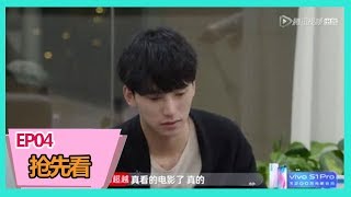 《心动的信号第二季|Heart Signal Ⅱ》【第四期预告】天意cp要解锁？张天和男4约会回家，陈奕辰表情苦涩