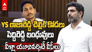 Nara Lokesh on VC Resignation | వీసీల రాజీనామా వివాదంపై నారా లోకేశ్ క్లారిటీ | ABP Desam