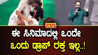 Sanju Weds Geetha 2 : Sri Nagar Kitti : Rachita Ram :ಈ ಸಿನಿಮಾದಲ್ಲಿ  ಒಂದು ಡ್ರಾಪ್ ರಕ್ತ ಇಲ್ಲ..!|SNK