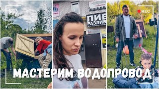 ВЛОГ: 🚰 Мастерим водопровод на даче | Поблагодарили соседей | Неудачный опыт мамы 15.06.24