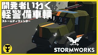 #18 自走戦車砲ではない。あくまで警備用車輌である・・・Stormworks  【dlc】 【低い声で実況するの？】【初心者】【武器DLC】【戦車】【アメリカ軍】