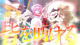 【ゆっくり茶番劇】東方残園録　第二章：第二話「皆を助ける」