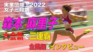 【ホップ・ステップ・マリコ】森本麻里子　実業団陸上3連覇【全日本実業団陸上2022】