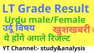 Urdu male/ female Uppsc LT Grade result out/declare/ lt grade urdu result news//study\u0026analysis