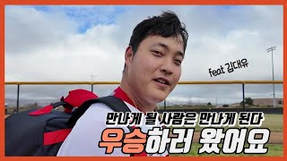 기다렸던 만남, 조상우 \