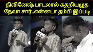 தேவா சார் இப்படி அழ வச்சிட்டீயேடா திவினேஷ் | Saregamapa Tamil Lil Champs