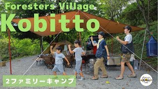 Foresters Village Kobitto　/ 2 ファミリーキャンプ  / スノーピーク /  FJクルーザー / アメニティドーム / レクタL / コビットキャンプ場