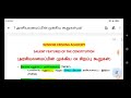 அரசியலமைப்பின் சிறப்பு கூறுகள் salient features of constitution 2019 to 2024 all tnpsc ques