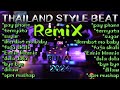 THAILAND STYLE BEAT best remix 2024 #discoremix #bunal #tiktok  #budots #4k  #relaxingmusic #reggae