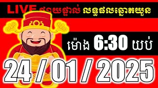 LIVE ផ្សាយផ្ទាល់ ឆ្នោតយួនចេញម៉ោង 6:30 live  l ភូមិឆ្នោត 9999 l LIVE Result