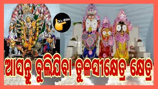 asantu buli jiba tulasi khetra  kendrapara / ତୁଳସୀ କ୍ଷେତ୍ରରେ ଦଶହରା । ଜୟ ବଳଦେବଜୀଉ,ଜୟ ମା ଦୁର୍ଗା।.