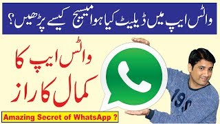 WhatsApp New Amazing Secret Tip and Trick