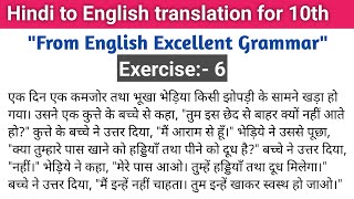 एक दिन एक कमजोर तथा भूखा भेड़िया किसी झोपड़ी के सामने खड़ा हो गया।Ex 6 Hindi to English translation