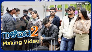 Gaalipata 2 Making Video | Golden Star Ganesh | Diganth | Pawan Kumar | Anant Nag | Yogaraj Bhat