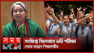 এইচএসসিতে কমেছে জিপিএ-৫ ও পাসের হার! | HSC Result 2022 | Dr. Dipu Moni | Somoy TV