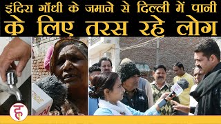 South Delhi के Maidan Garhi में आज तक लोगों के घरों में नहीं आया पानी | Delhi Govt