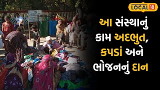 Jamnagar News | આ સંસ્થાનું કામ અદ્ભુત, સેવા જાણી તમને પણ થશે માન |#local18