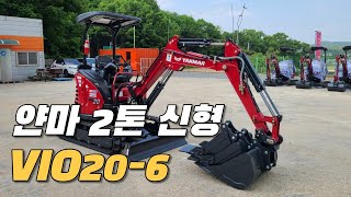 얀마 미니 포크레인 2톤 굴삭기 VIO20-6 리뷰 [소형 굴삭기, 굴착기 신차 제원, 외관, 색상, 가변, yanmar 2ton excavator review]