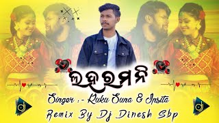 LAHARMANI || NEW SAMBALPURI DJ SONG (RUKU SUNA & IPSITA ) DJ DINESH SBP SBP 🎧HARD REMIX DANCE MIX