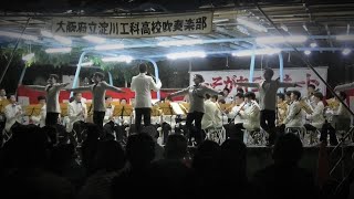 淀川工科高校吹奏楽部・第38回たそがれコンサート2022.9.7