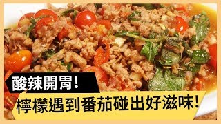 【泰式打拋豬】好吃到泰犯規！食慾大開酸辣泰式打拋豬！《33廚房》 EP5 2｜林美秀 阿布｜料理｜食譜｜DIY